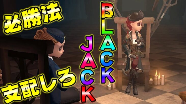 【第五人格】Blackjackの、勝ち方教えます【IdentityⅤ】【アイデンティティファイブ】【空軍】