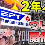 【ポーカー】女子大生がヨーロッパ最大の大会に潜入!!【EPTプラハレポート編】