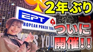 【ポーカー】女子大生がヨーロッパ最大の大会に潜入!!【EPTプラハレポート編】