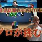 【GGpoker】日本1目指してプロが今日もポーカートーナメント配信【TPO】