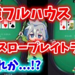 【KKポーカー】アスパラの毎日ポーカー１６日目【＄12～60】