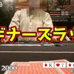 【Poker】ド素人が運だけでポーカーに挑戦したらヤバい事に・・