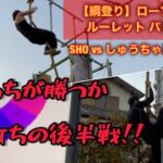 SASUKE【綱登り】ロープクライム ルーレットバトル‼️一騎打ちの後半戦！