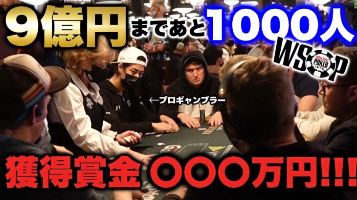【WSOP】ポーカー世界大会で日本人プロギャンブラーが賞金○○○万円獲得！！！