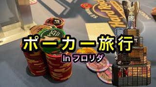 アメリカポーカー旅　in マイアミ　さし美復活(?)