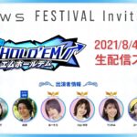 【m HOLD’EM】arrows FESTIVAL invitational【ポーカー大会】