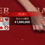 バカラで５０万円勝つのは簡単！！