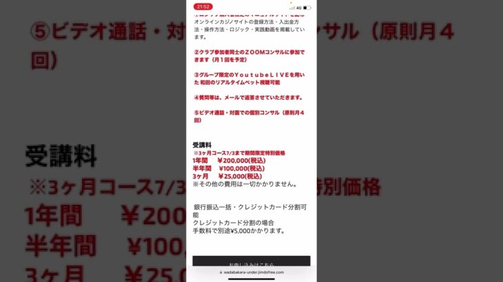 和田式バカラアンダークラブ　3ヶ月コース特別価格は、明日7/3迄です！
