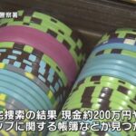 京都・祇園　バカラ賭博でカジノ店摘発　経営者と従業員ら７人逮捕　警察は売上金の流れを解明へ HOT