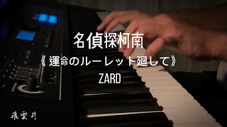 飛雲井 – 運命のルーレット廻して piano cover.