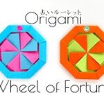折り紙占いルーレット 🔮 Origami Wheel of Fortune