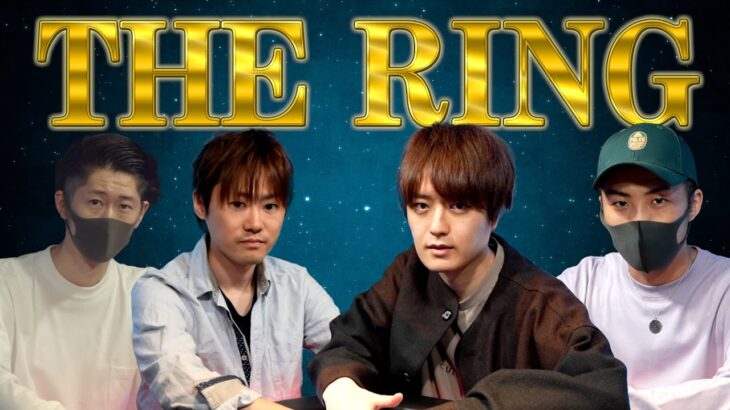 【THE RING】プロポーカープレイヤーNo.1決定リーグ。5回戦/全12節