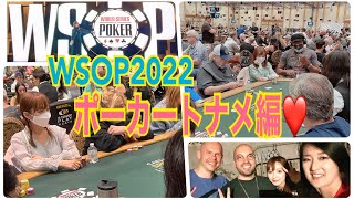【WSOP2022 〜トナメ編〜】世界一のポーカープレイヤーが自宅にやってきた？！WSOPトーナメントの初のプレイ動画⭐︎