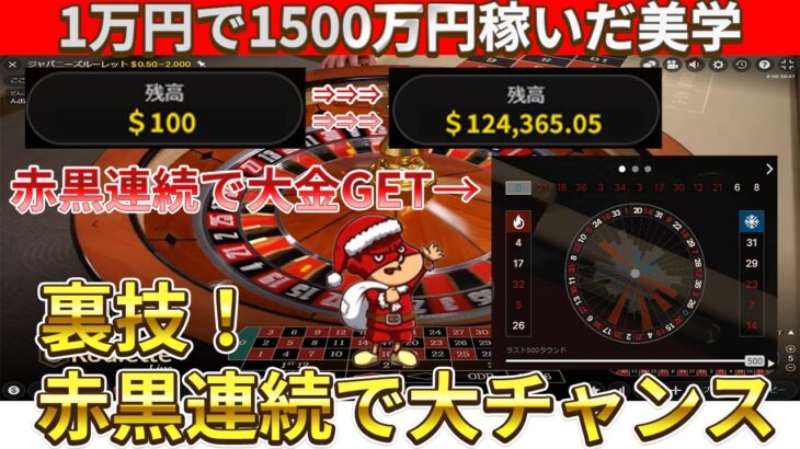 【#1】【勝率UP】オンラインカジノのルーレット赤黒10連続以上で勝率をUPさせる方法
