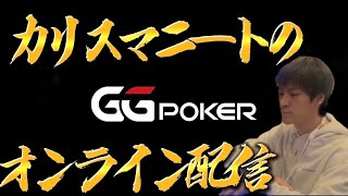 ポーカー配信GGpoker③